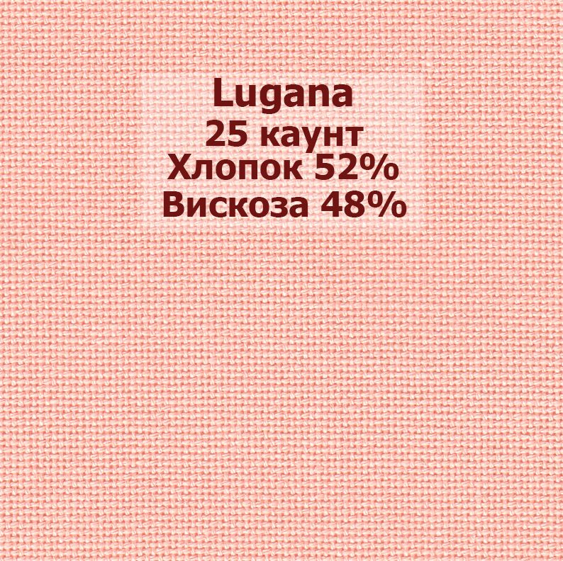 Канва Zweigart Lugana 25 Ct 3835/4094 (50x70 см, арбузный/melon) #1