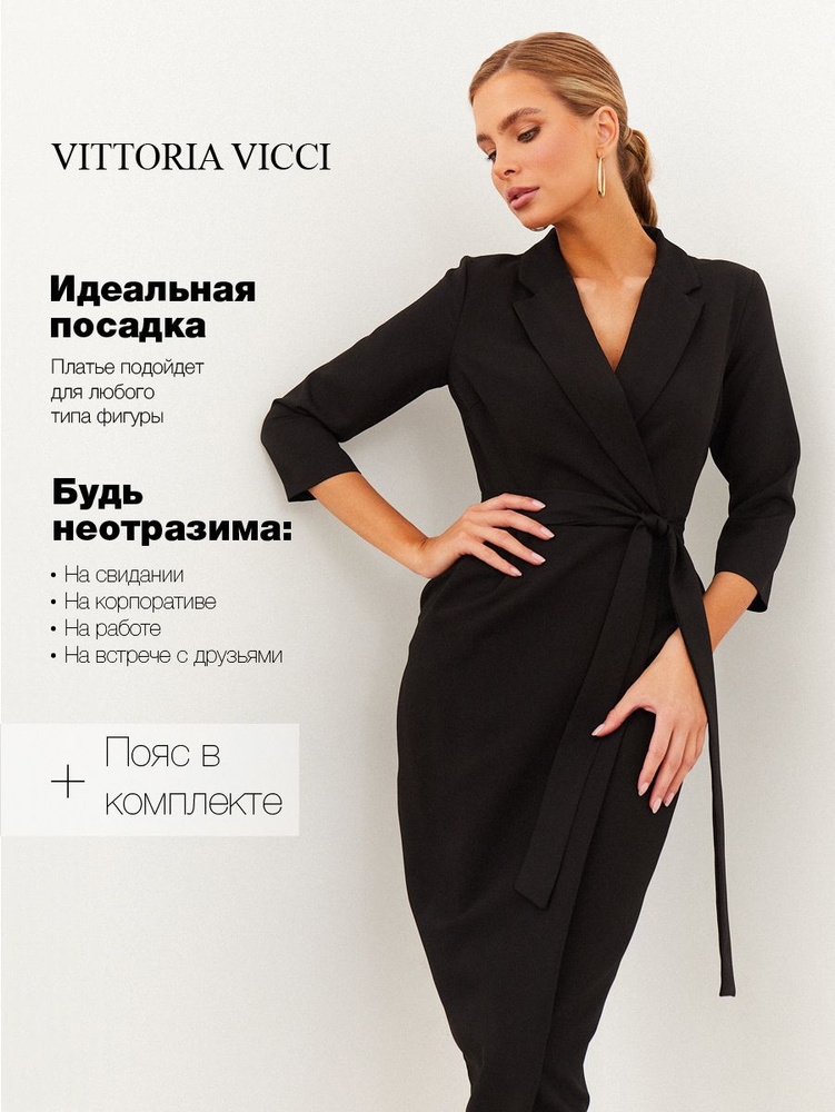Платье VITTORIA VICCI #1