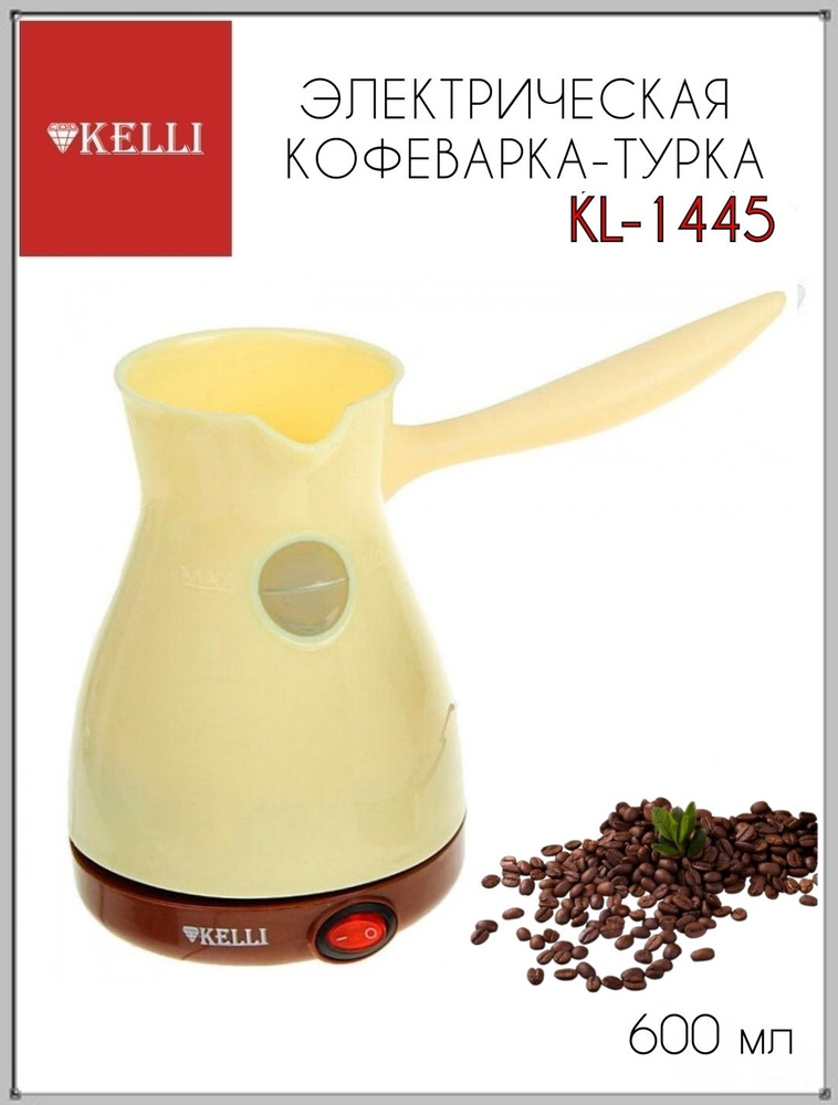 Турка электрическая Электрическая кофеварка-турка Kelli KL-1445 Кремовая, кремовый  #1