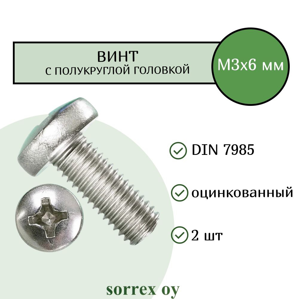 Винт М4х6 с полукруглой головой DIN 7985 оцинкованный Sorrex OY (2 штуки)  #1