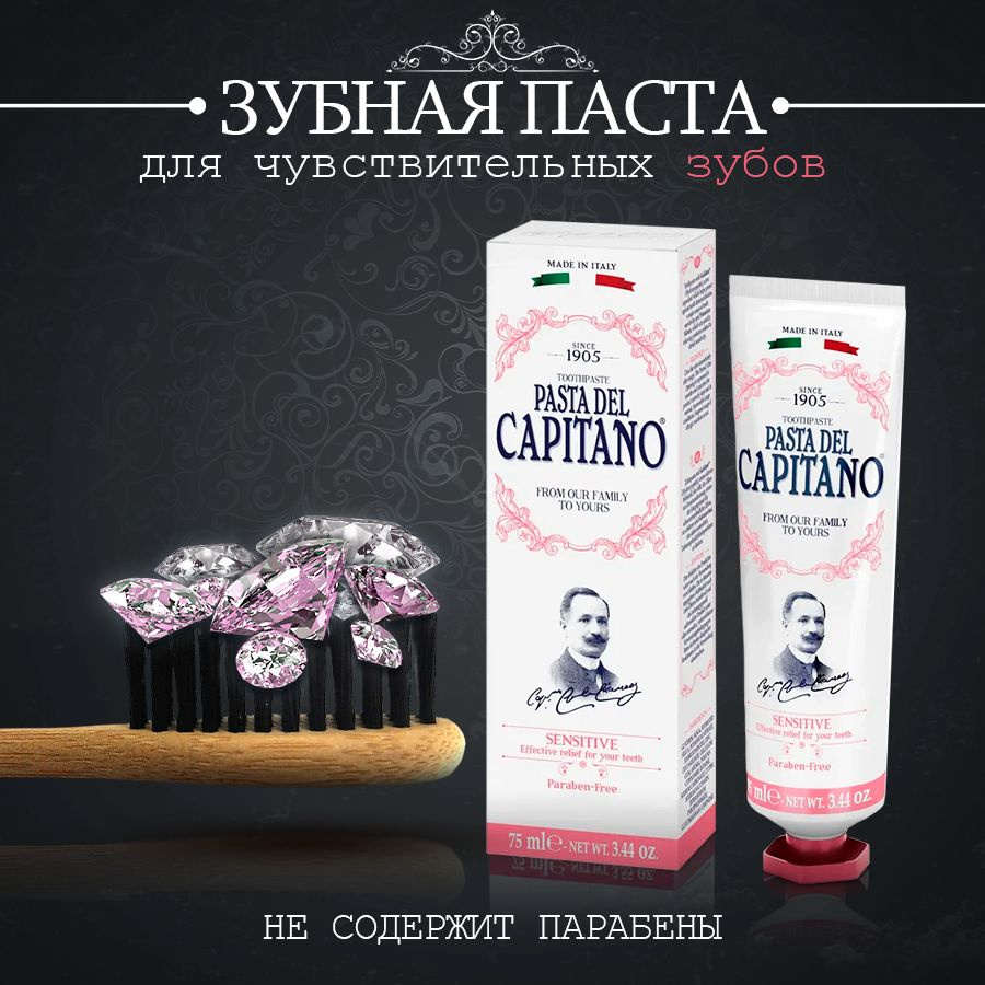 Pasta del Capitano 1905 Sensetive Зубная паста для чувствительных зубов БЕЗ ФТОРА, с гидроксиапатитом #1