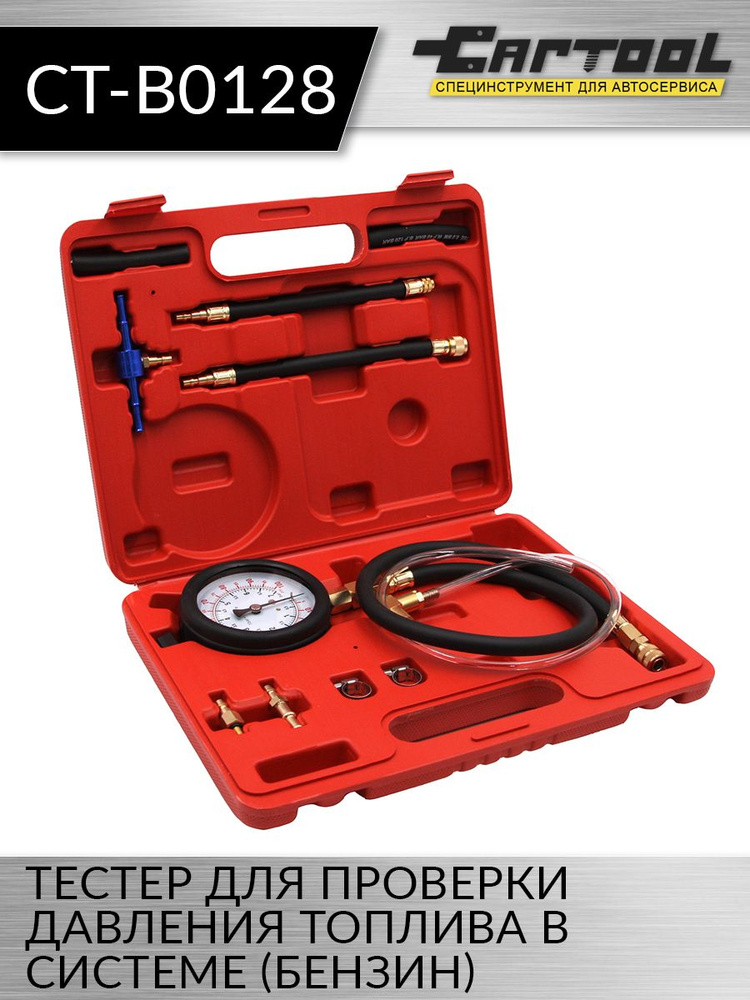 Набор для проверки давления топлива в системе (бензин) Car-Tool CT-B0128  #1