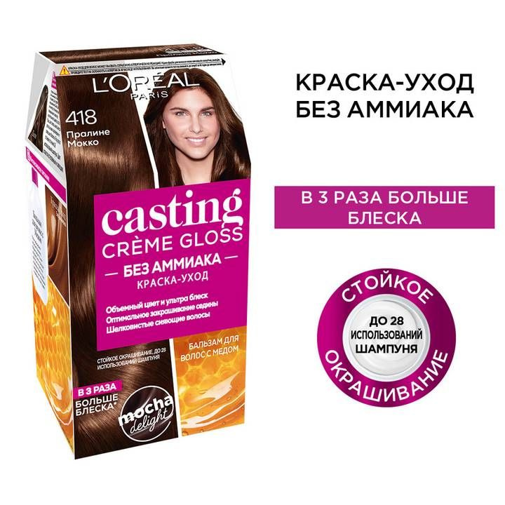 L'OREAL Casting Creme Gloss Краска для волос 418 Пралине Мокко #1