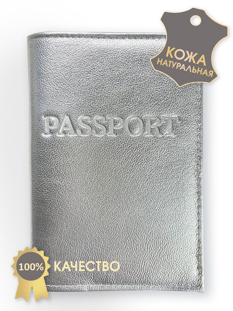 Кожаная обложка для паспорта с визитницей Terra Design Passport, серебро  #1