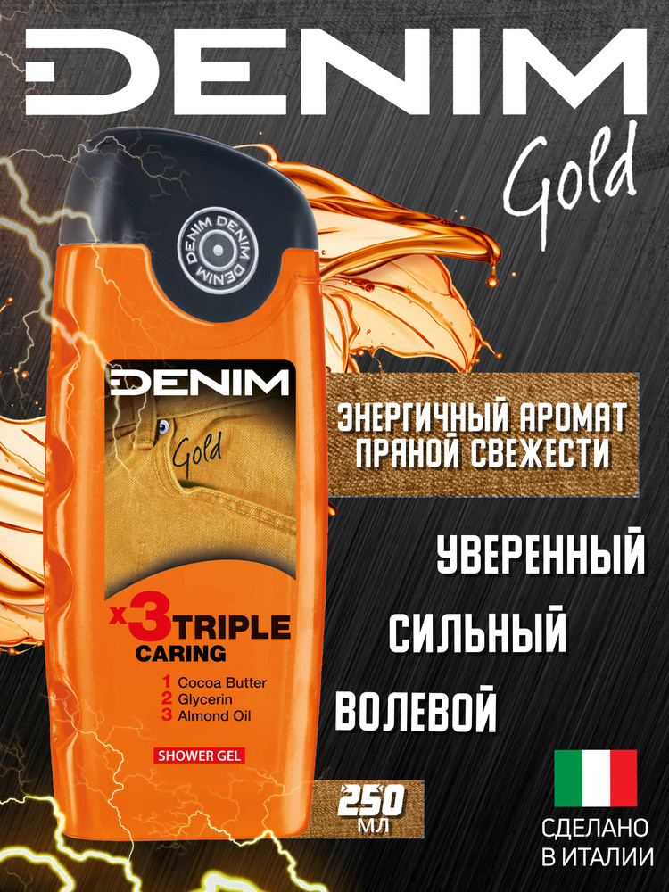 DENIM Мужской Гель для душа GOLD, ГОЛД 250 мл #1