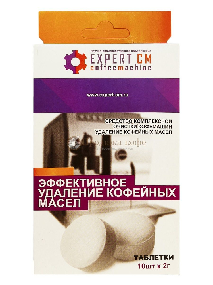 Таблетки от кофейных масел EXPERT-CM 10 шт * 2 г Для кофемашины  #1