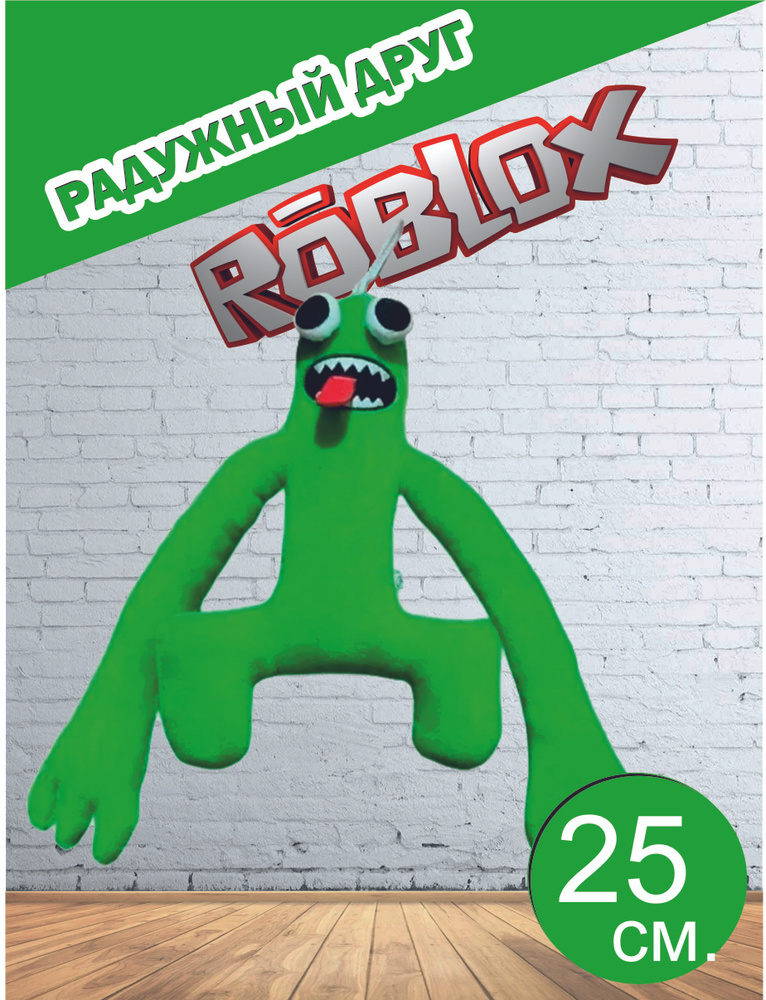Мягкая игрушка roblox Радужный друг, 25 см Зеленый #1