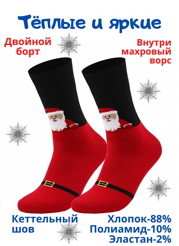 Носки RuSocks #1