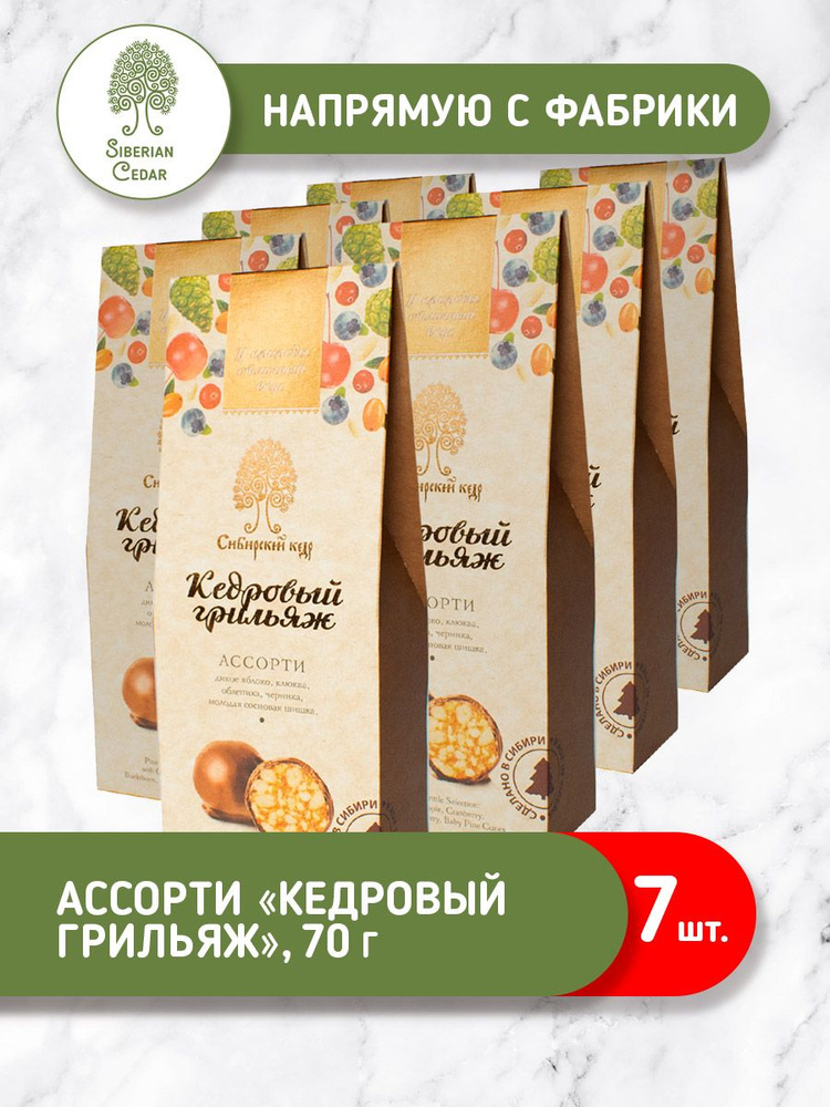 Конфеты Кедровый грильяж Сибирский кедр 70г*7шт ассорти #1