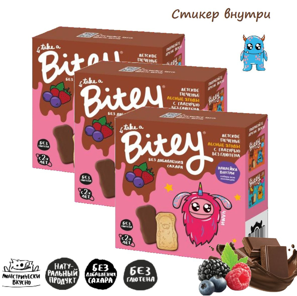 Детское печенье с глазурью ЛЕСНЫЕ ЯГОДЫ Bitey / БЕЗ САХАРА / 3 х 125 г / без глютена / обогащено кальцием #1