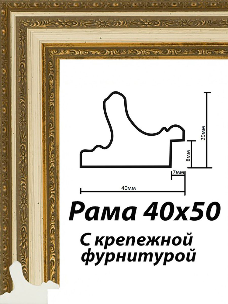 Рама багетная 40х50 #1