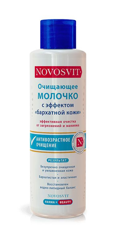 Novosvit Очищающее молочко с эффектом "бархатной кожи" 200 мл.  #1