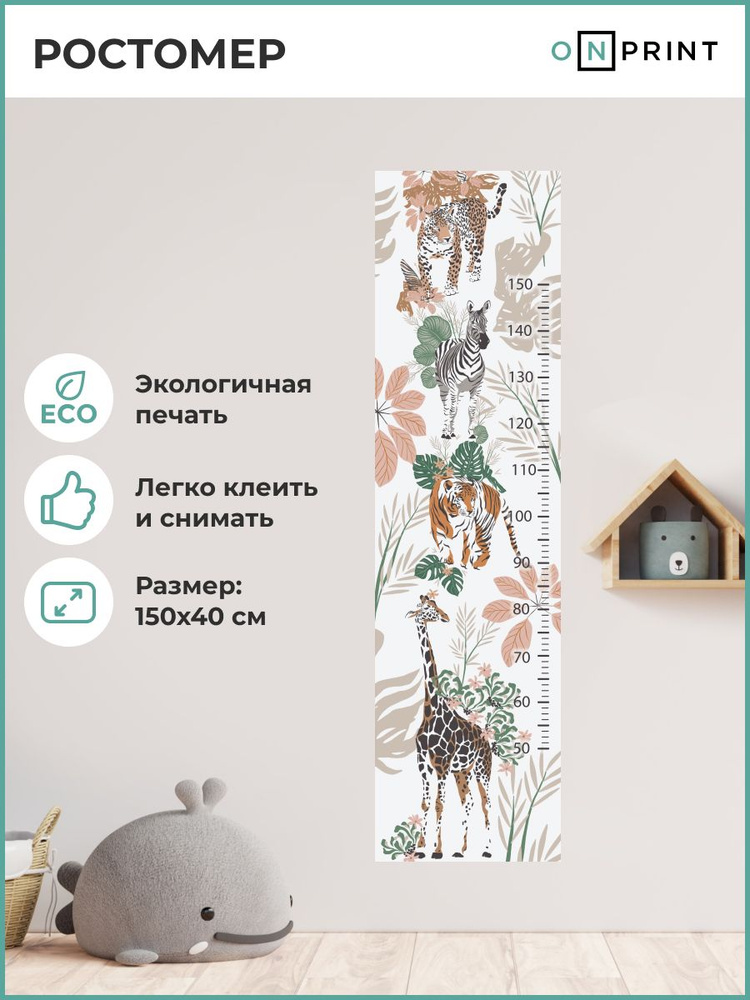 Ростомер детский на стену наклейка OnPrint JUNGLE для измерения роста джунгли, животные, африка  #1