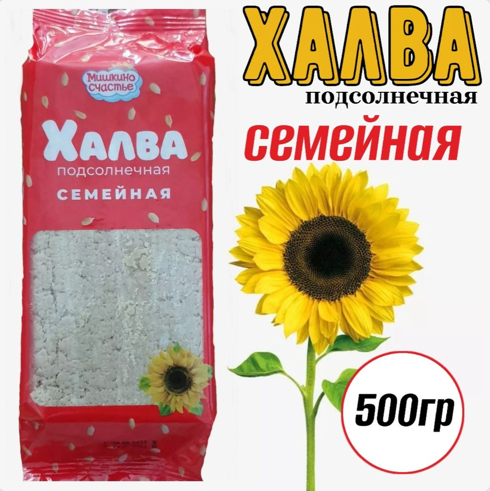 Халва подсолнечная семейная 500гр, Мишкино счастье #1