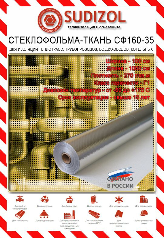 Теплоизоляция/Стеклофольма-ткань покрытая алюминиевой фольгой 160-35 (10m2)  #1