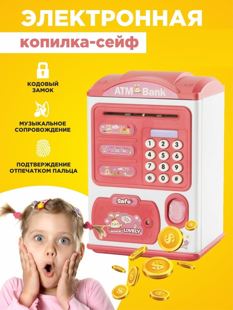 Детский банкомат-копилка сейф с отпечатком пальца "Baby ATM", музыкальная игрушка, для подарка, Цвет #1