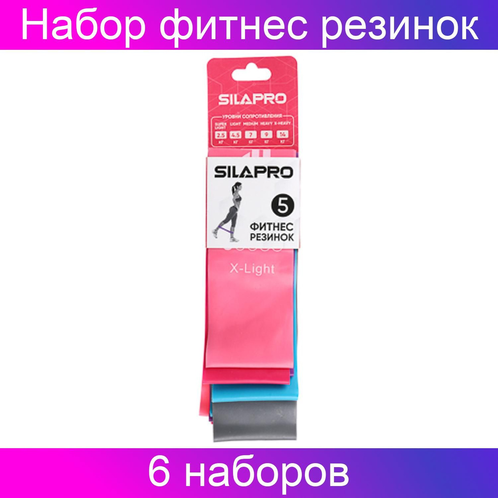 SILAPRO Набор фитнес резинок, 60х5 см, 6 наборов по 5 штук #1
