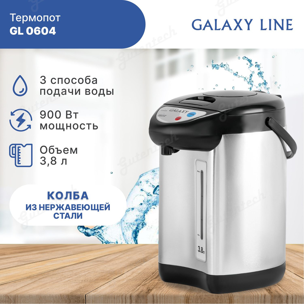 Термопот Galaxy GL 0604 #1