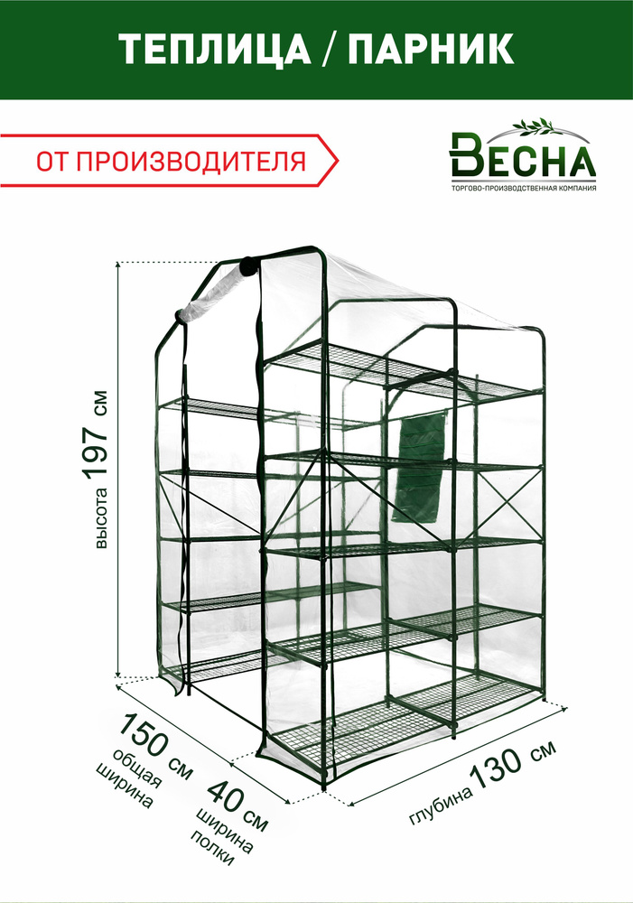 Домашняя теплица, парник, 20 широких полок. #1