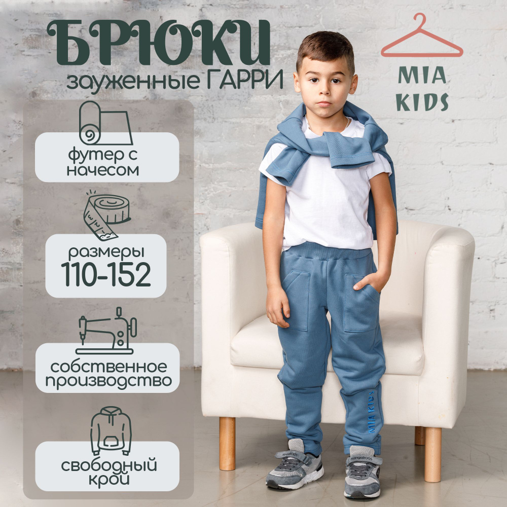 Брюки Mia Kids #1