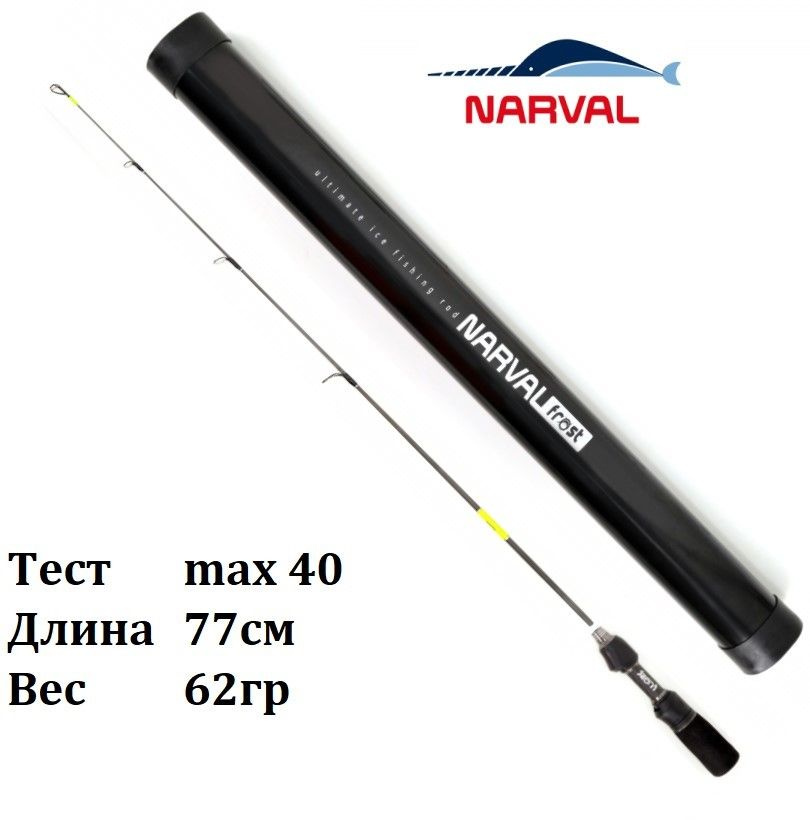 Удочка зимняя Narval Frost Ice Rod Gen.3 77cm #H / Удилище для блеснения Нарвал Фрост на судака, щуку #1