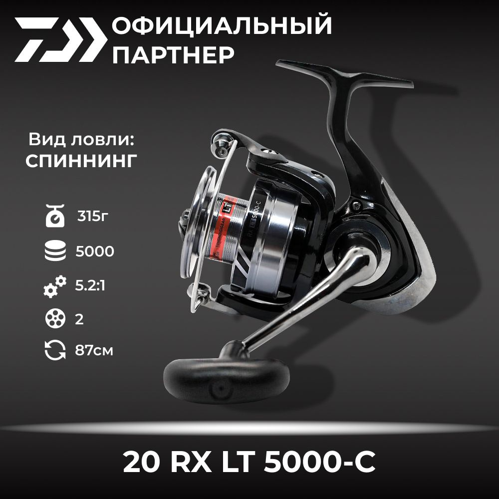 Катушка спиннинговая безынерционная Daiwa 20 RX LT 5000-С #1