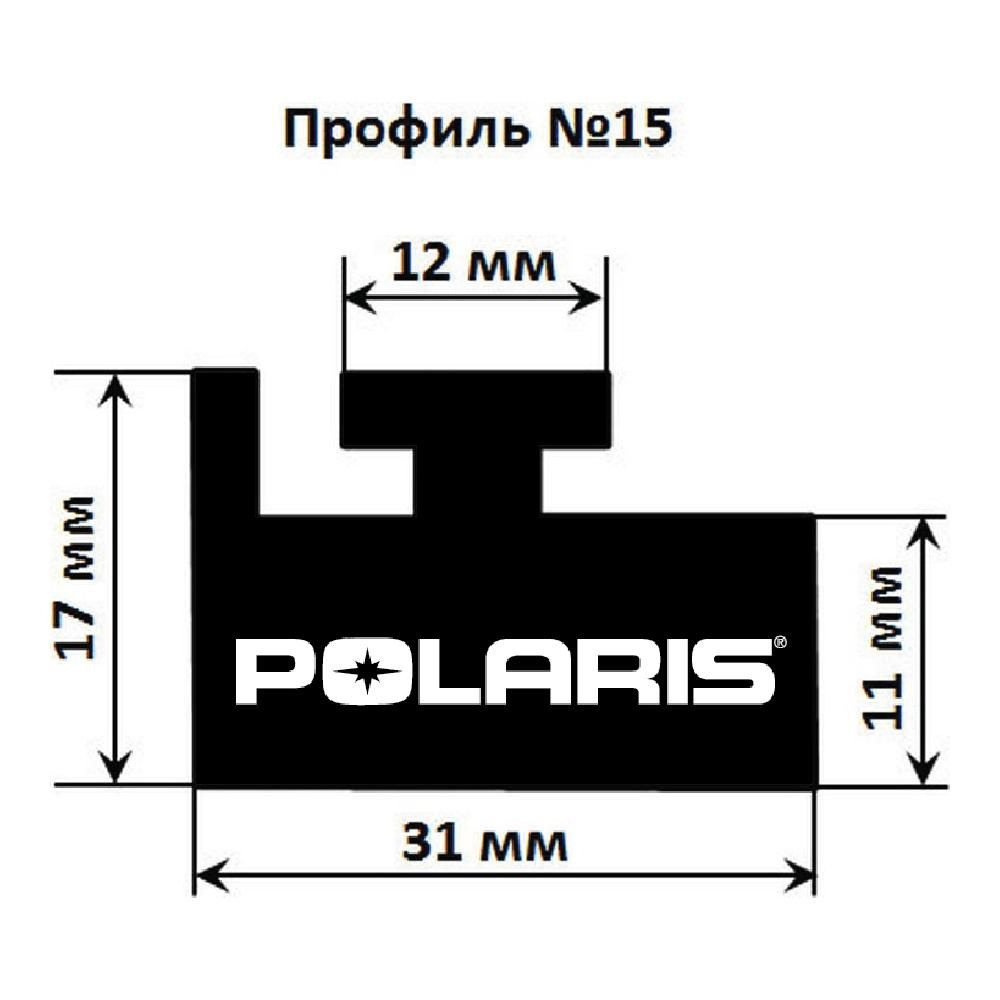 Склиз Garland 15 профиль для Polaris, UHMWPE - Gar-Dur #1