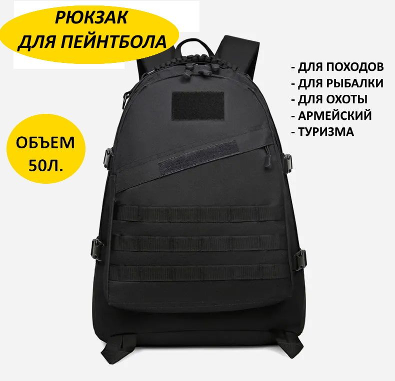 Рюкзак для пейнтбола тактический Zond AR40-50 ч., 50л.,/ #1