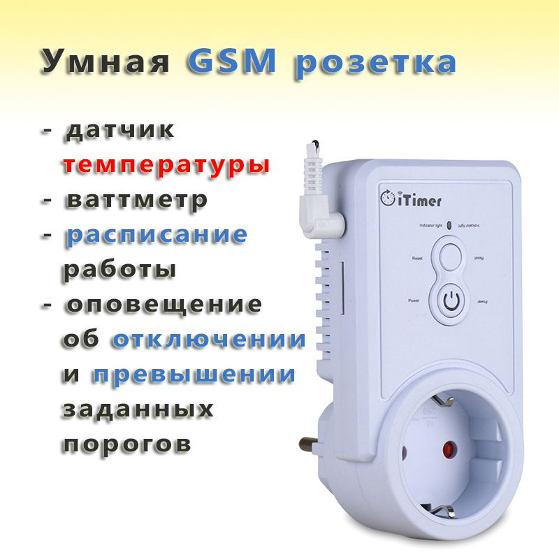 Умная GSM розетка iTimer II (WAYtronic) PRO 10 с датчиком температуры, ваттметром, расписанием, оповещением #1