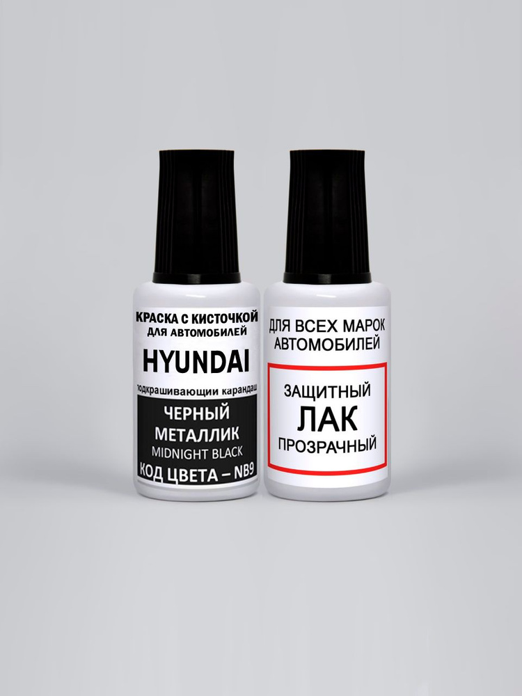 Краска для сколов во флаконе с кисточкой NB9 Hyundai Черный металлик, Midnight Black 20 мл. , краска+лак #1