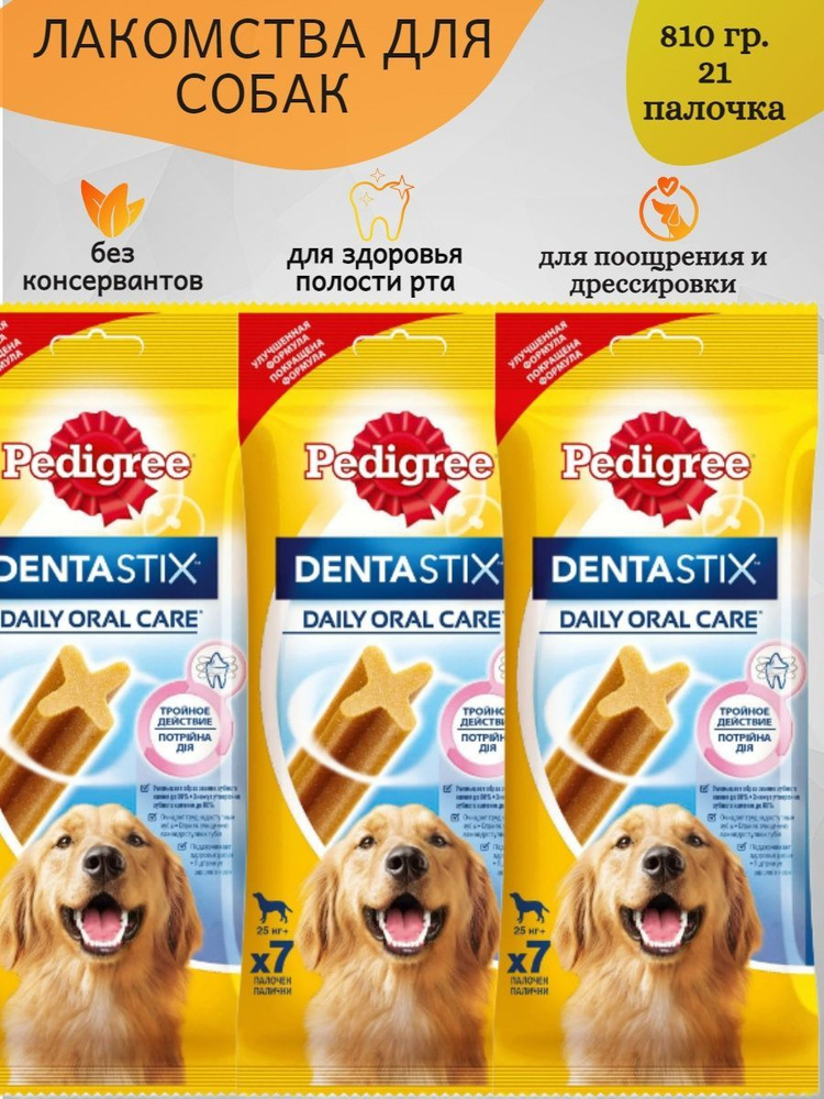 Лакомство для собак Pedigree Denta Stix для крупных пород, 1 пачка 7шт 270г 3уп  #1