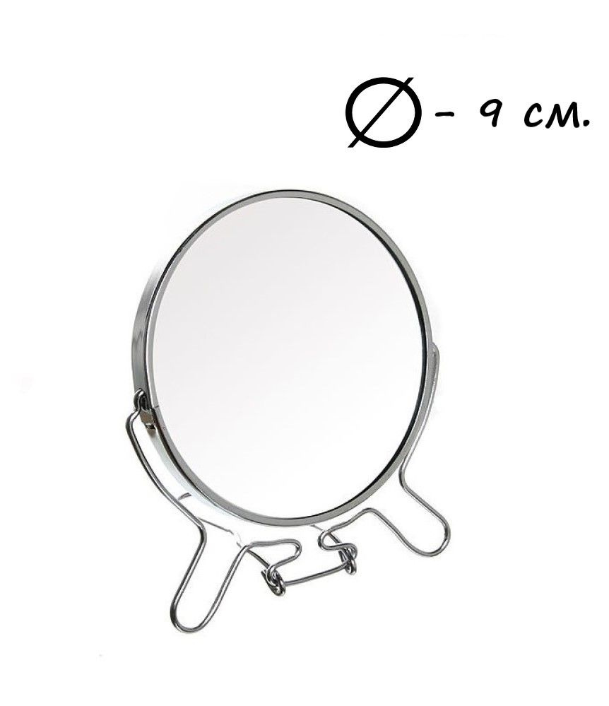 Зеркало круглое, d 9 см. / Зеркало 4" двустороннее с увеличением  #1