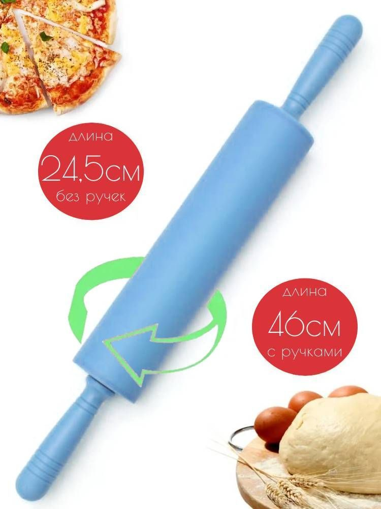 Скалка силиконовая с пластиковыми ручками, 24,5 см., голубой  #1
