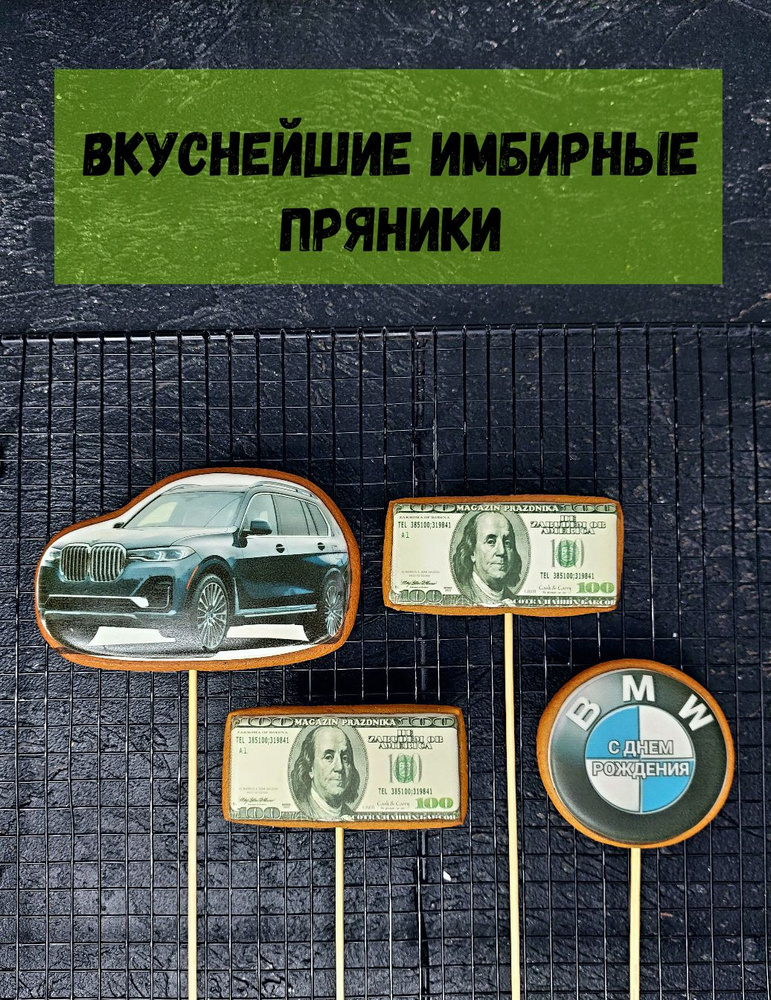 Пряники на торт Машина бмв bmw, подарок на День рождения #1