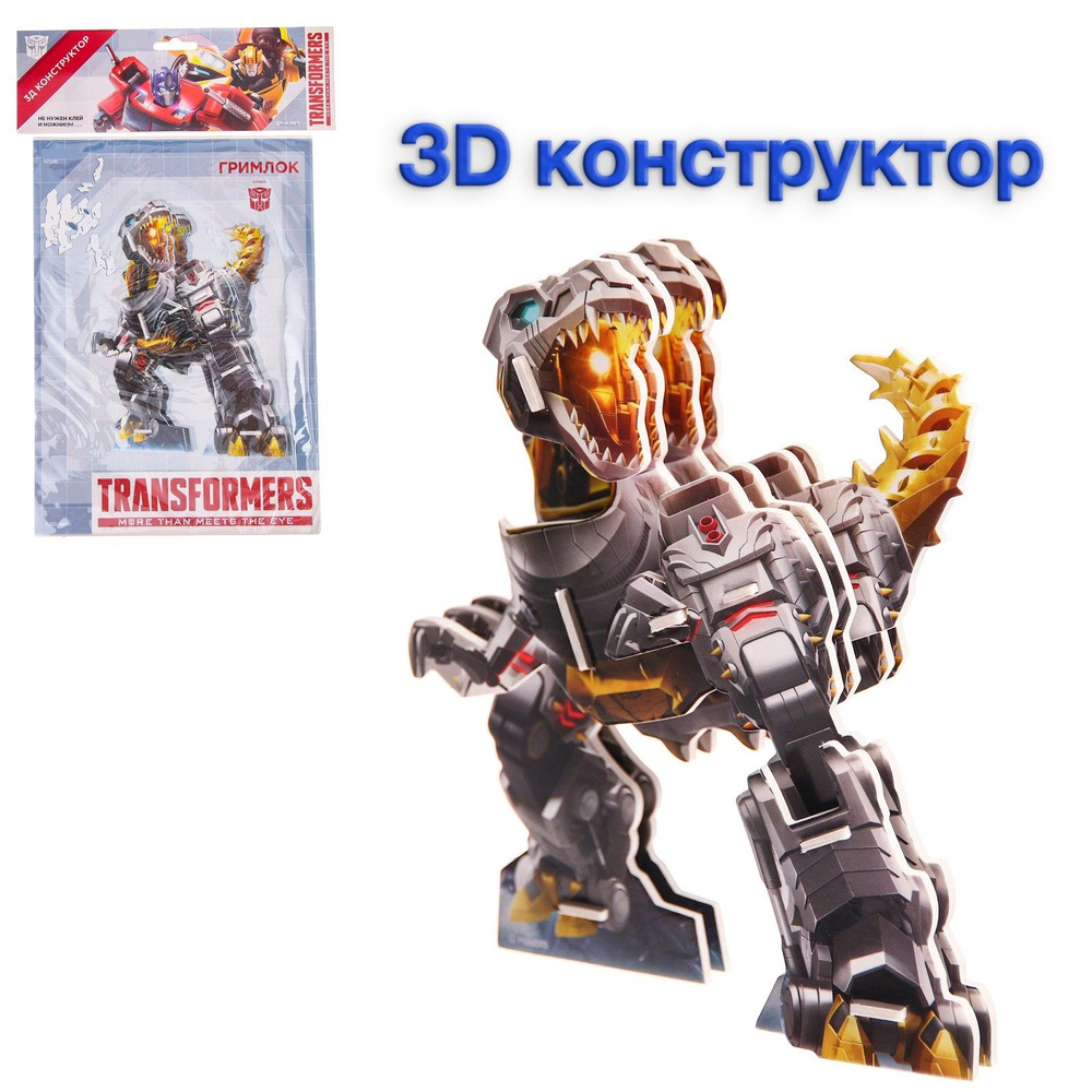 3D конструктор из пенокартона Трансформеры "TRANSFORMERS, Гримлок", 1 лист  #1