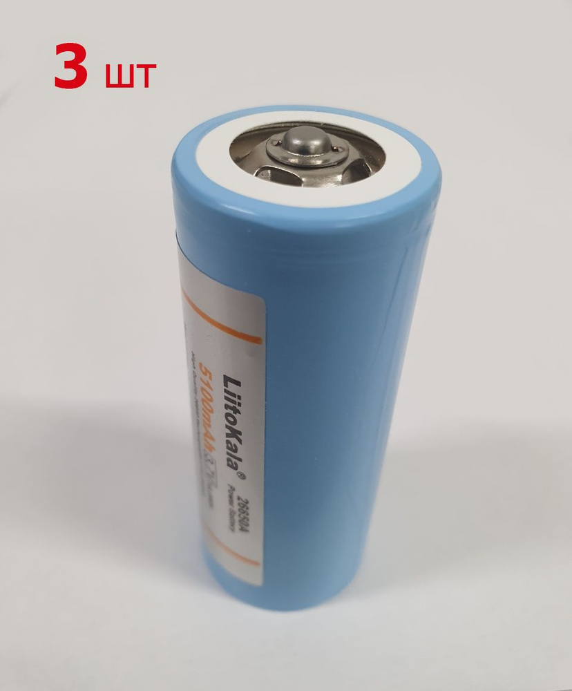 Аккумуляторы Liitokala 26650-A 5100 мАч (с выпуклым плюсом) - 3 шт #1