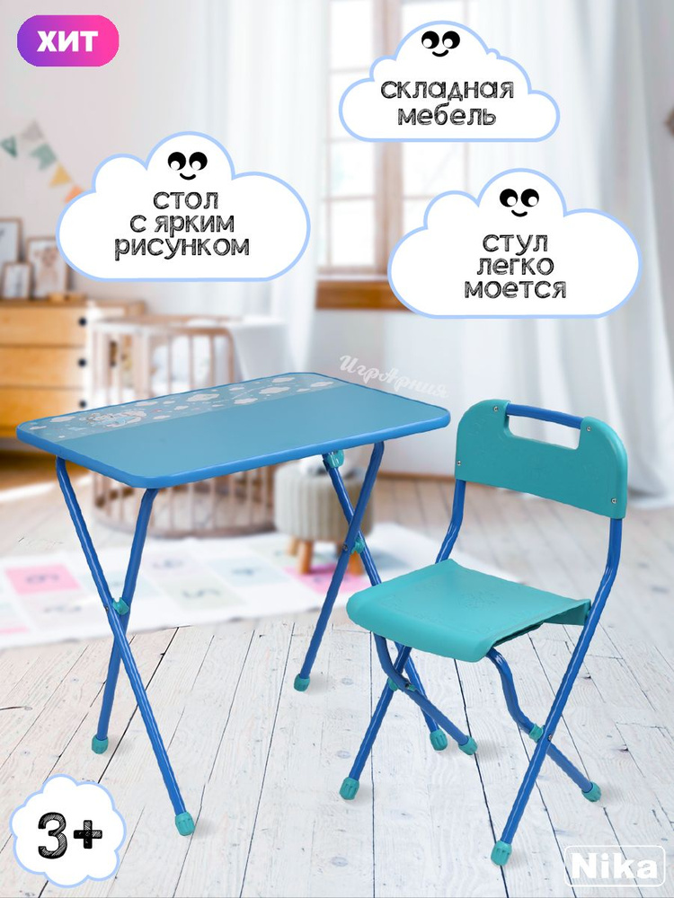 Комплект детской складной мебели стол и стул Nika КА2/Г ламинированный с рисунком  #1