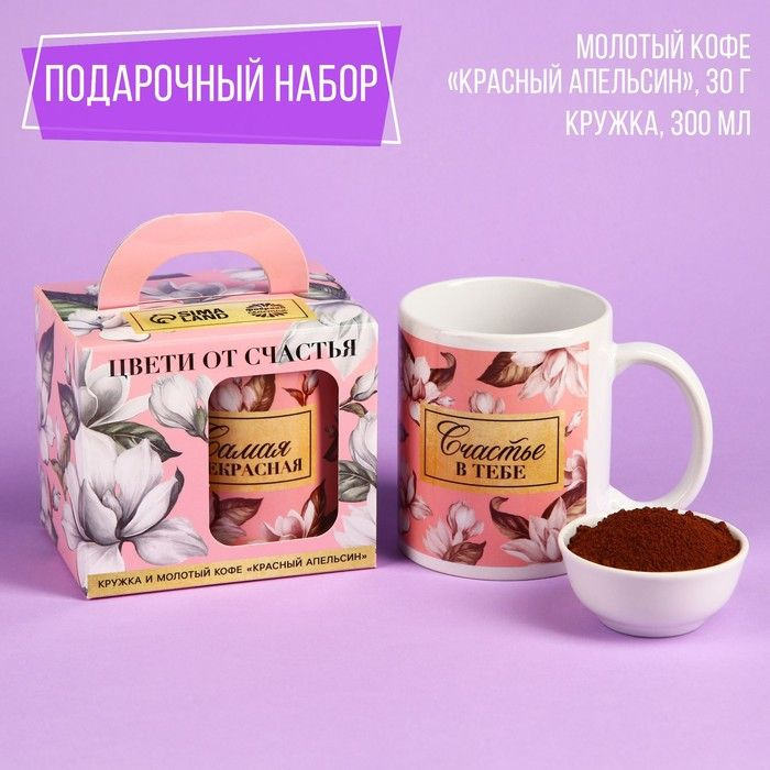 Набор "Цвети от счастья": кофе молотый 30 г. и кружка 300 мл. / 9224874  #1