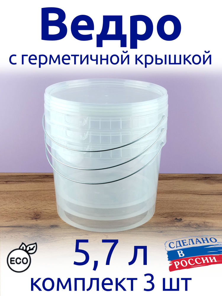 Предприятие Луч Ведро пищевое, Полипропилен, 5.7 л #1