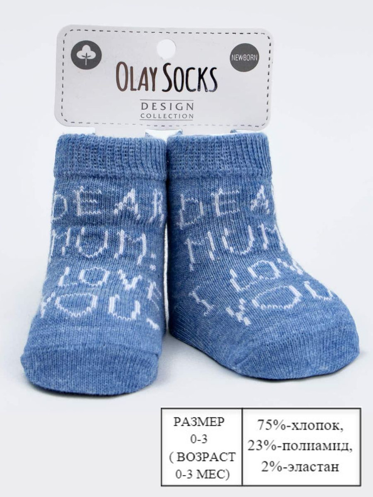 Носки Olay Socks, 1 пара #1