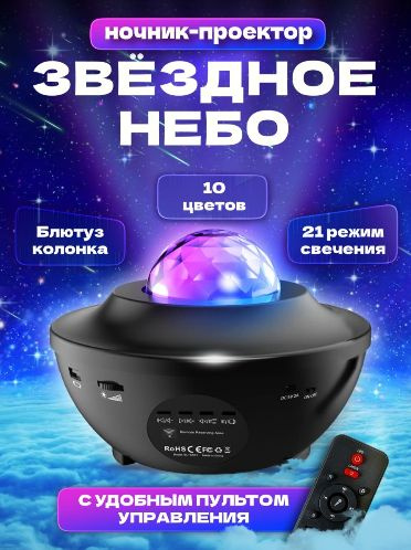 Ночник проектор звездного неба OutinLight с Bluetooth динамиком ,10 режимов. Уцененный товар  #1