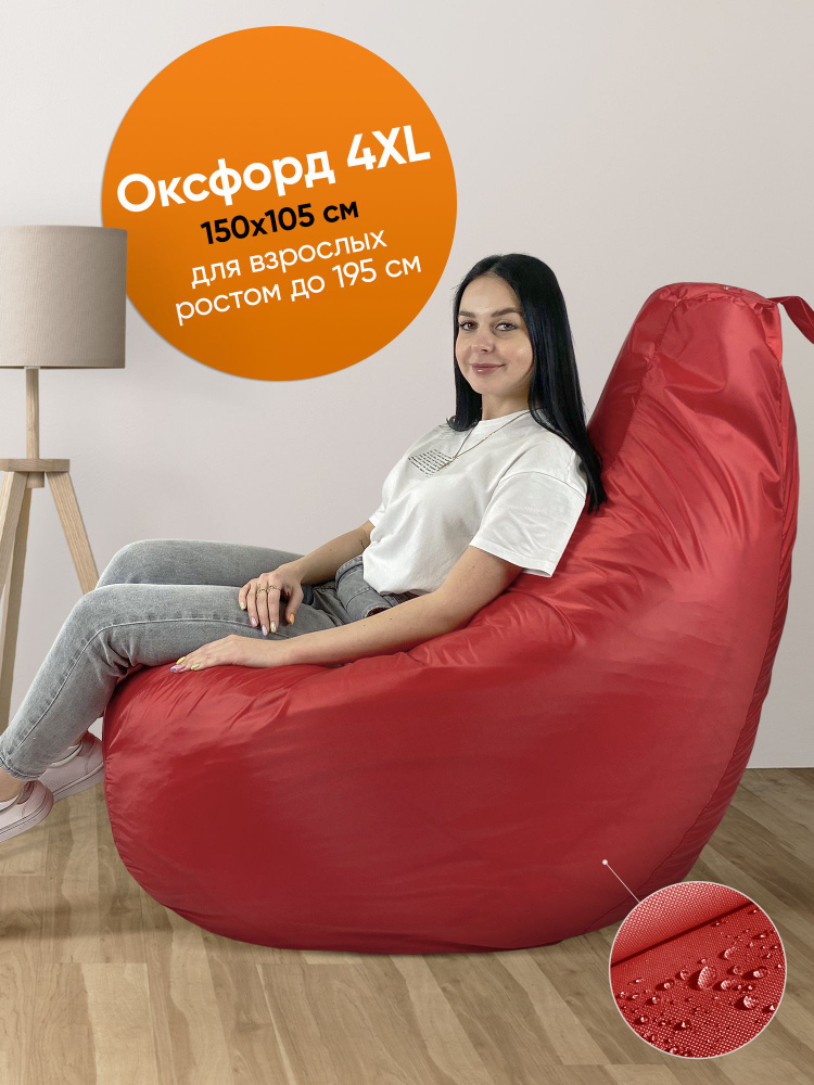 Кресло-мешок ONPUFF ,груша,оксфорд,размер XXXXL, красный #1