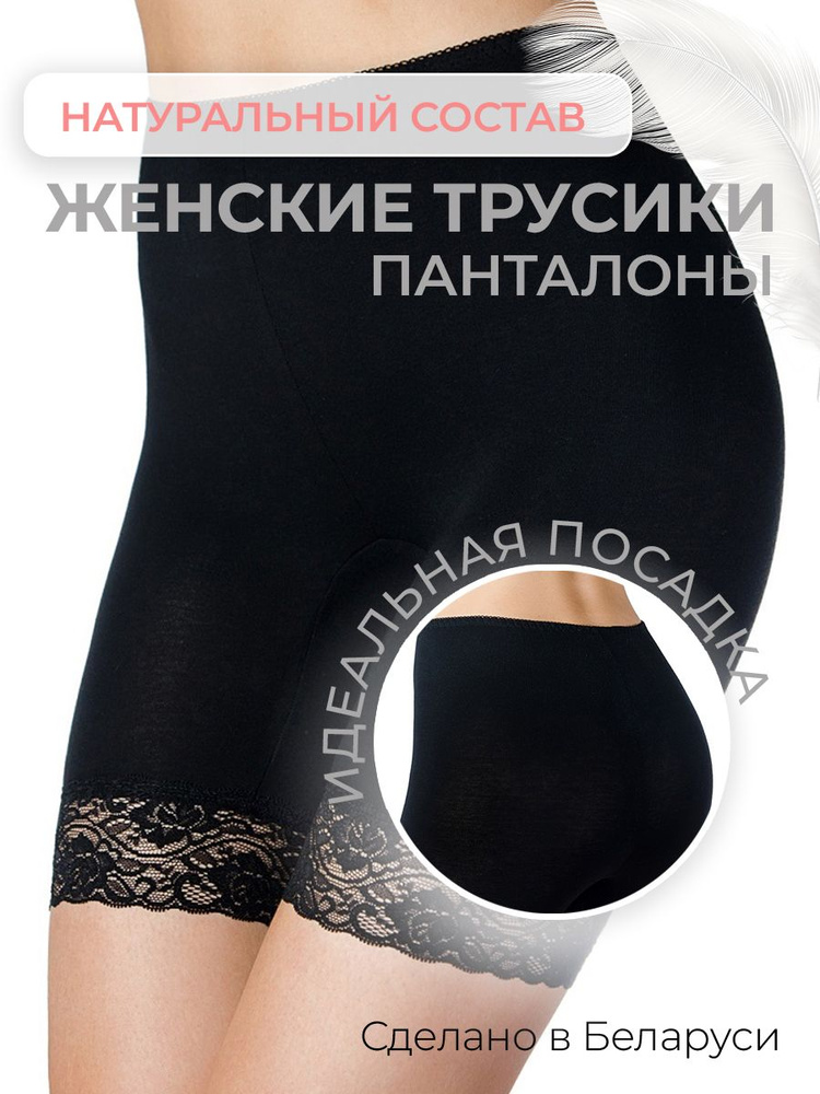 Трусы панталоны, с высокой талией Далиса - купить с доставкой по выгодным  ценам в интернет-магазине OZON (262312866)