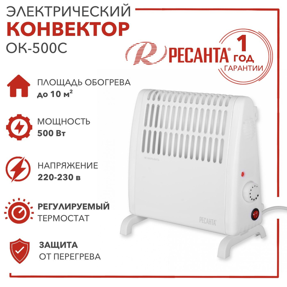 Конвекторы стич. Конвектор ок-500с (Стич) Ресанта. Конвектор Ресанта. Нагревательный элемент Стич в конвекторе что это. Конвектор Ресанта ок-500с.