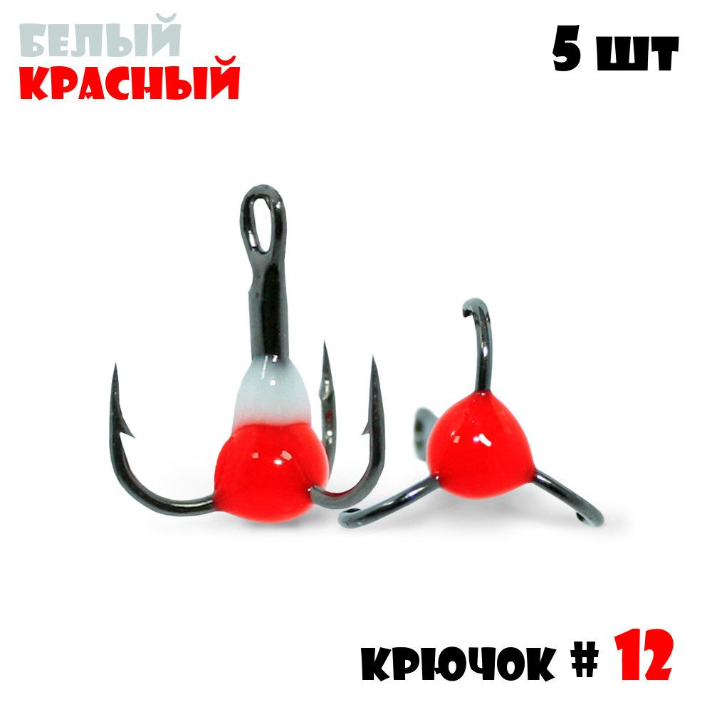 Тройник с Каплей Vido-Craft для зимней рыбалки № 12 (5pcs) #05 - Белый/Красный  #1