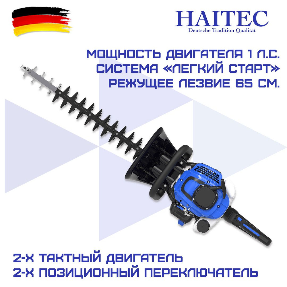 Кусторез бензиновый HAITEC HT-SB65 длина реза 65 см #1