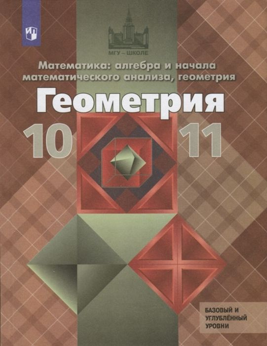 Учебники алгебра 10-11 класс