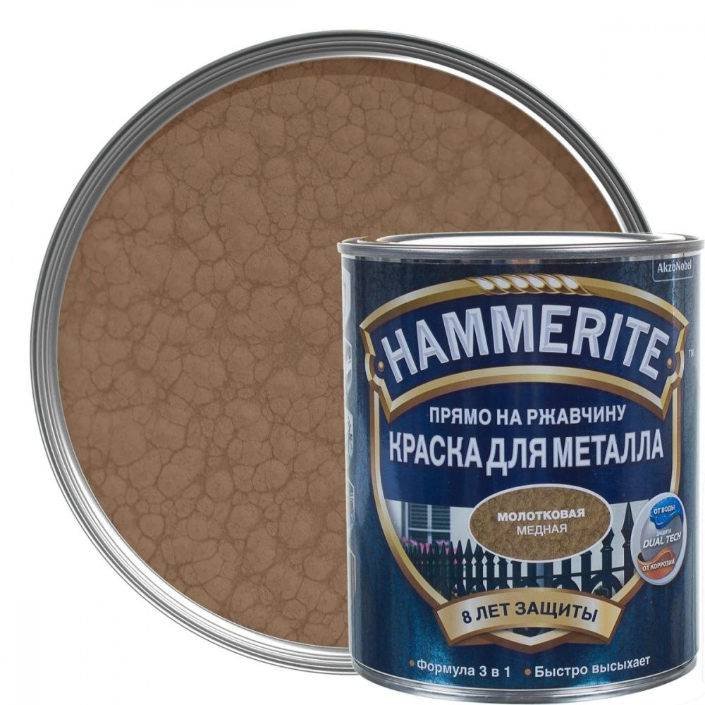 Краска для металлических поверхностей алкидная Hammerite молотковая медь 0,75 л  #1