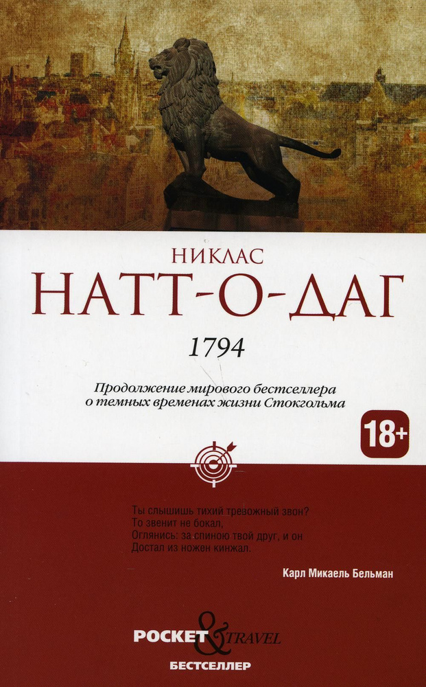 1794 | Натт-о-Даг Никлас #1