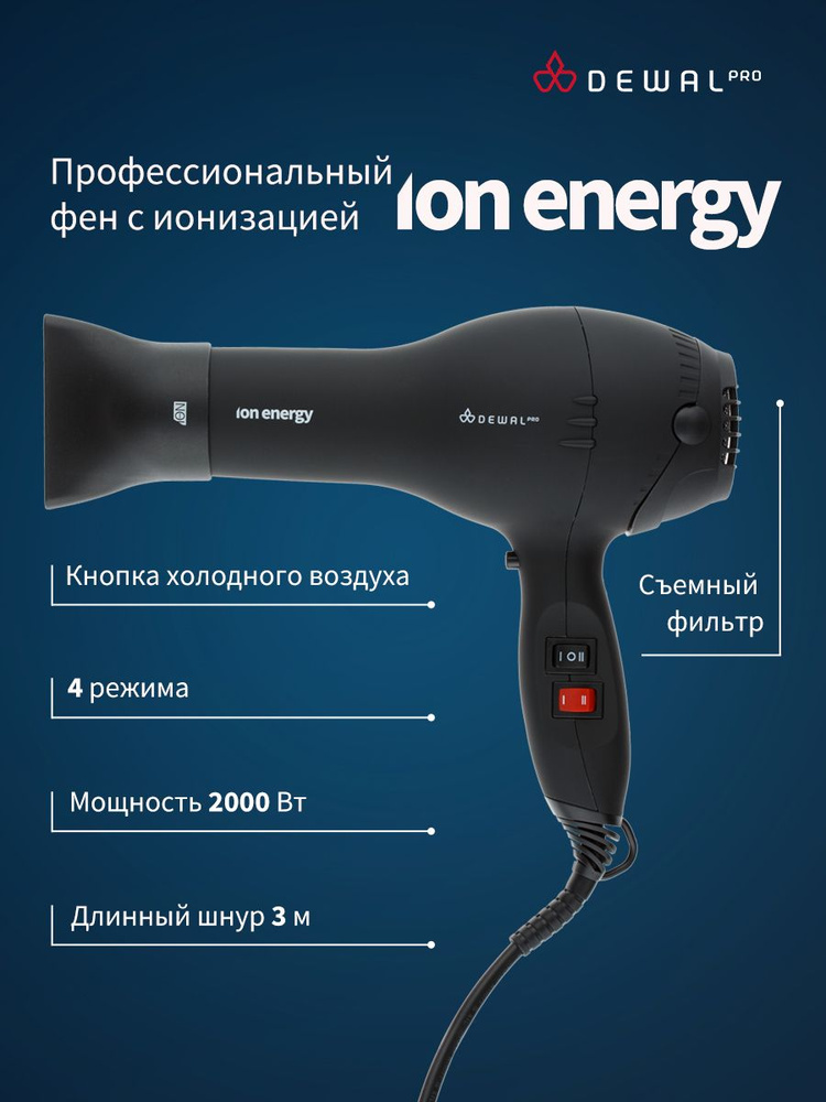 Dewal Ion Energy 03-8800, Black Фен для волос с ионизацией профессиональный , 2 насадки - сопло  #1